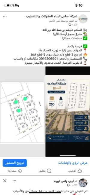 عين زاره أمتداد زويته الجدادعه