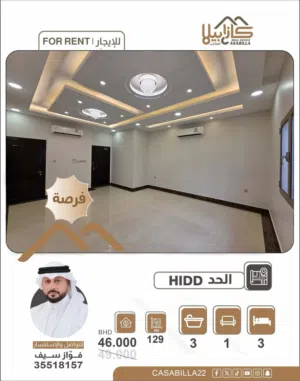 للبيع شقة فخمة في الحد موقع مميز بسعر 46 ألف فقط