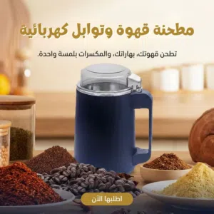 مطحنه قهوي و توابل