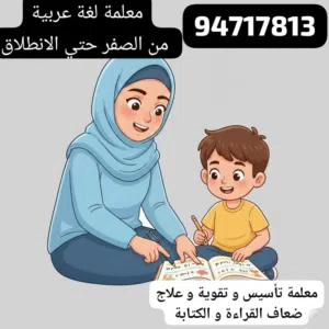 تأسيس وعلاج الصعوبات