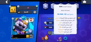 حساب براول ستارز