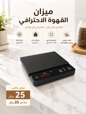 ميزان قهوة إلكتروني احترافي مع مؤقت - قابل للشحن USB