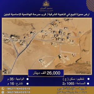 Residential Land for Sale in Amman Dhuheibah Al-Sharqiyah