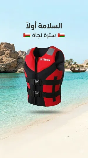 سترة نجاة جديدة