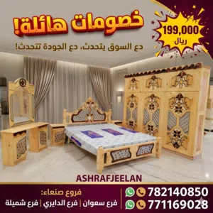 غرف نوم ملكي وبخشب سويدي