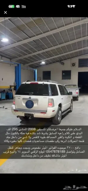 صالون اكسبلور 2008 فل كامل 8 سلندر