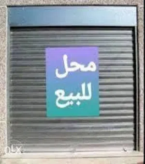 محل للبيع الكريمه شارع المنزلية