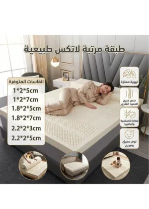 مرتبة لاتكس طبيعية 100% – راحة حقيقية لنوم أعمق