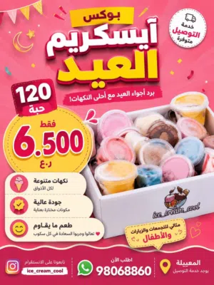 ميني ايسكريم كول