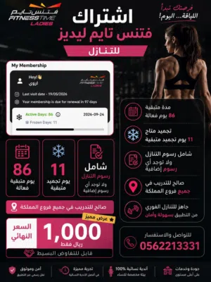 اشتراك فتنس تايم ليديز بريميوم – جميع فروع المملكة