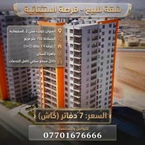 150 m2 2 Bedrooms Apartments for Sale in Sulaymaniyah Other