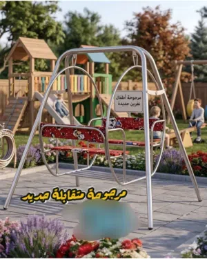 مرجوحة متقابلة