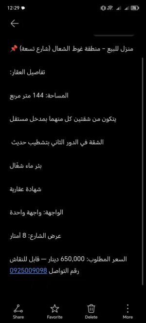 منزل دورين غوط الشعال-شارع تسعة