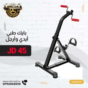 بايك طبي للارجل والايدي بأفضل سعر بالمملكه من عون وغزل للاجهزه الرياضيه شامل توصيل داخل عمان