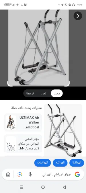 جهاز رياضي هوائي