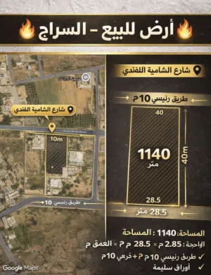 قطعة ارض للبيع ف السراج