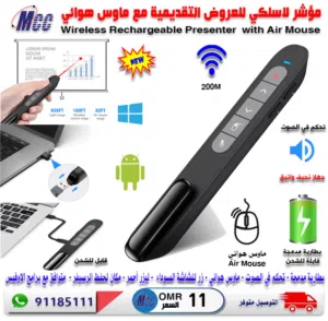مؤشر لاسلكي مع ماوس هوائي Wireless Presenter with Air Mouse