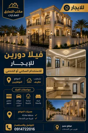 فيلا دورين تشطيب ممتاز للايجار السكني أو الخدمي في النوفليين