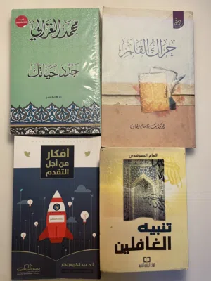 كتب مستعمله للبيع