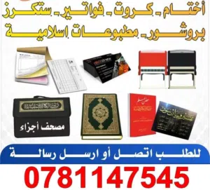 حسين طباعة تصميم 