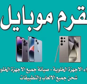 القرم موبايل 
