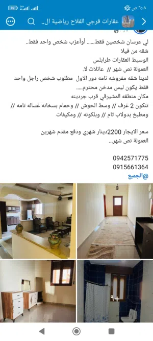 الوسيط لدينا شقه مفروشه طابق الاول مطلوب عرسان شخصين فقط أوأعزب شخص واحد فقط مكان المشيرقي اقرا تحت