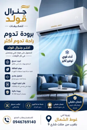شركة الراية للكهرومنزلية