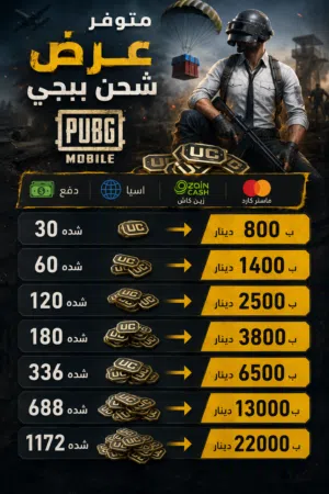 شحن شدات ببجي عن طريق الايدي.