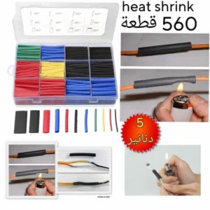 هيت شرنك Heat shrink  متوفر 560 قطعة أو 320 قطعة بسعر 5 و 3 دنانير