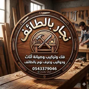 فتح أبواب فتح أبواب مغلقة بالطائف 