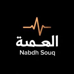 Nabdh souq 