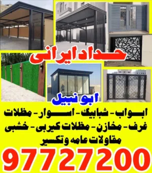 حداد ايرانى ابو نبيل