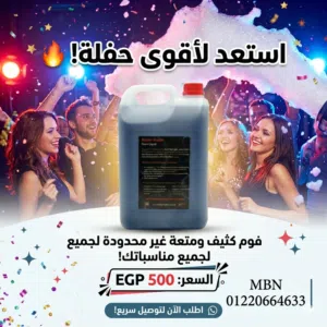 جراكن فوم للحفلات والمناسبات