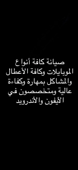 صيانة موبايل ولابتوب