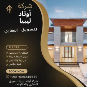  Building for Sale in Tripoli Al-Jarabah St