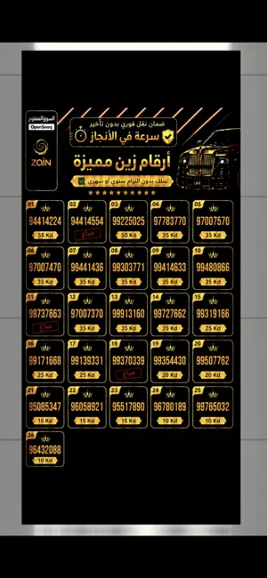 Zain VIP mobile numbers in Farwaniya