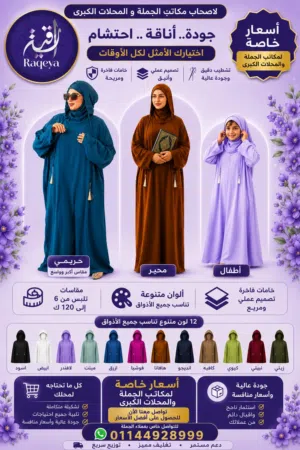 اسدال راقية