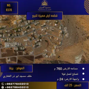 إعلان رقم (6378) فرصة العمر بين يديك في يرقا!