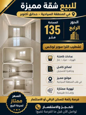 شقه للبيع (وحده سكنيه)