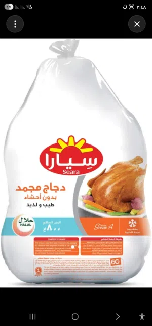دجاج سيارا مجمد احجام مختلفة