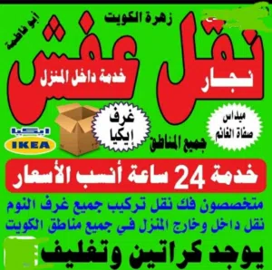 نقل اثاث ونجارفك نقل تركيب غرف النوم ايكياميداس نقل اثاث ونجارفك نقل تركيب غرف النوم ااااااا