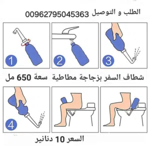 شطاف السفر بزجاجة مطاطية سعة 650 مل توفر للك الراحة أينما ذهبت حول العالم. محمول للاستخدام الشخصي