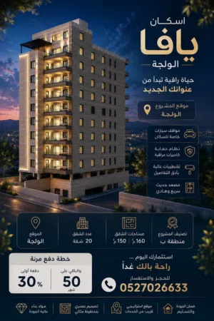 إسكان يافا بيت لحم-الولجة