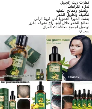منتجات  خاصه للعنايه بشعر  والواجب ورموش والحيه