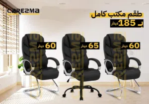 كرسي مدير جلد طبي ومتحرك مع مقعد كبير بظهر عالٍ + كرسيين انتظار