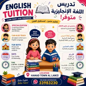 English language all subjects tutoring available in HamadTown Al lawzi