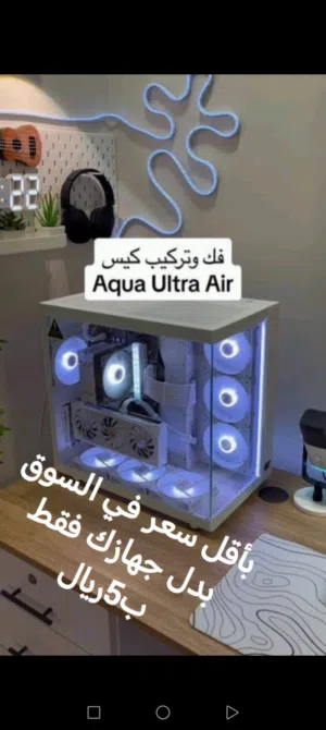 تجميع PC تبديل وتركيب الجهاز واستبداله بأخر وتنظيفه بالكامل وتغيير المعجون وصيانته