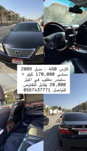 لكزس 460 للبيع
