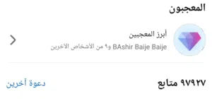 صفحة فيسبوك 97 الف متابع