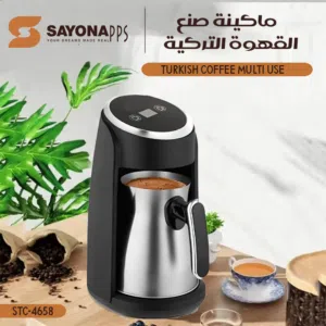 ماكنة القهوة التركية موديل جديد من سايونا
